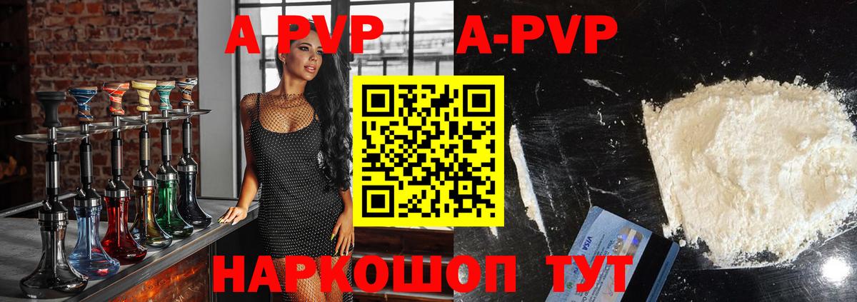 магазин  наркотиков  Вход с VPN  Свободный  A-PVP СК КРИС  Альфа ПВП 