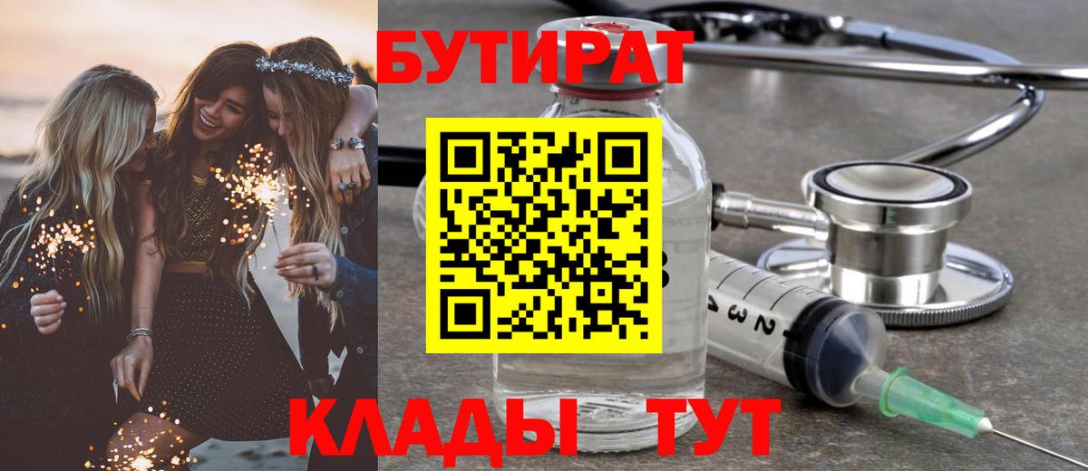 Бутират BDO Свободный