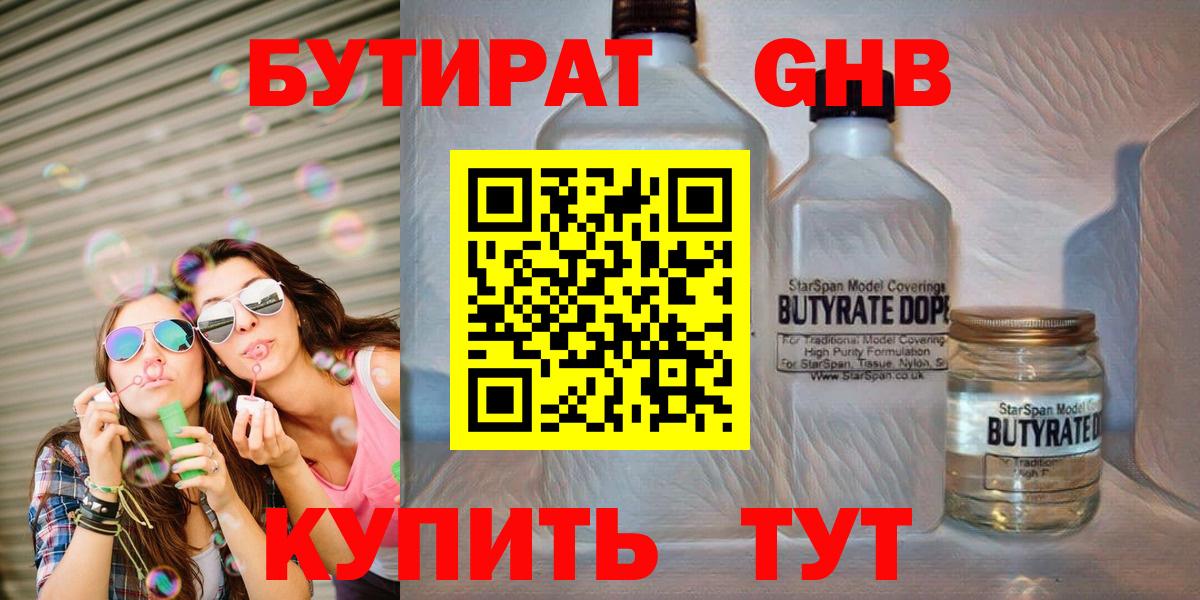Свободный  БУТИРАТ бутик  Вход с VPN 